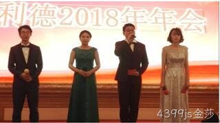 4399js金莎2018年会报道