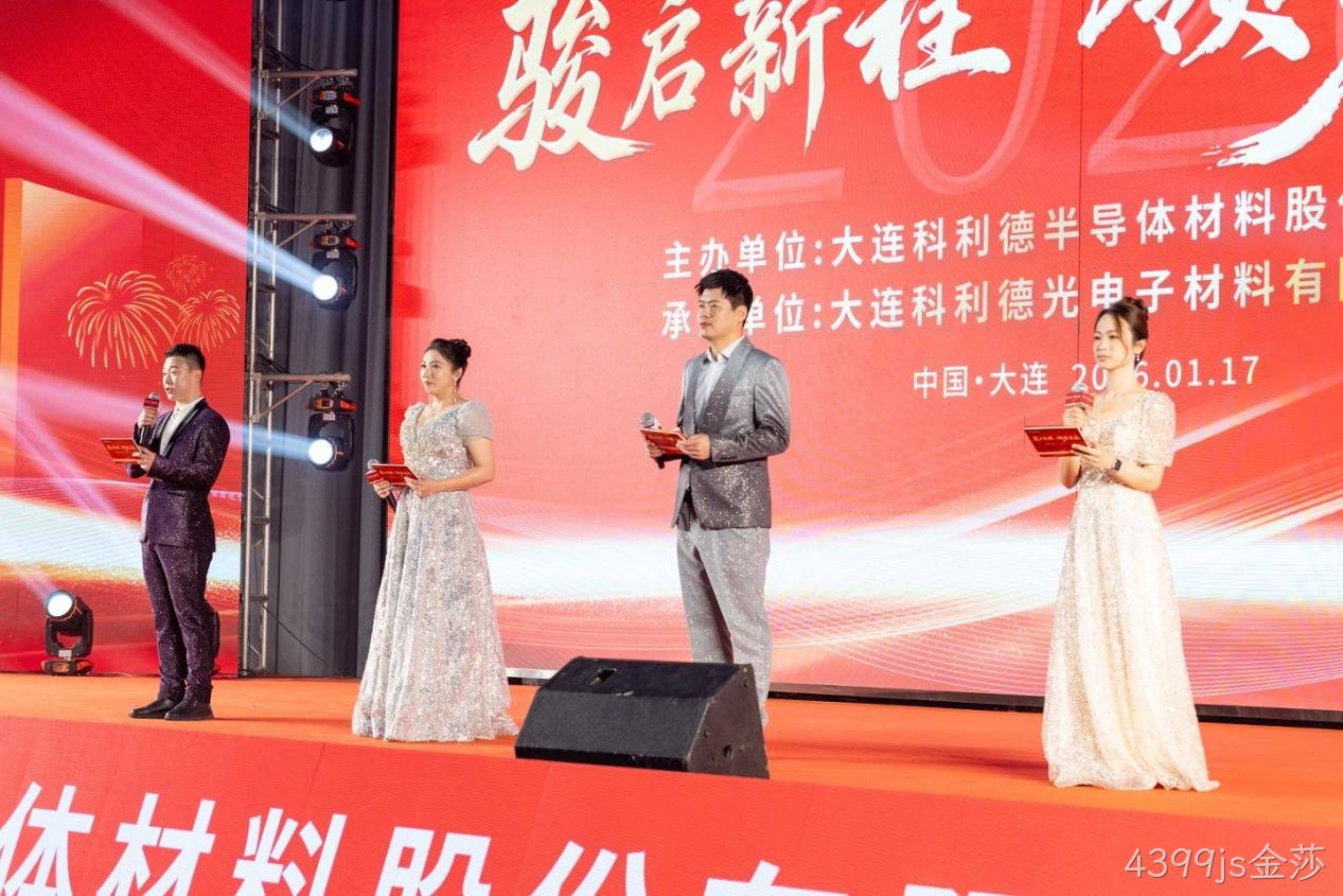 骏启新程领势未来 | 4399js金莎公司2025年年会圆满落幕