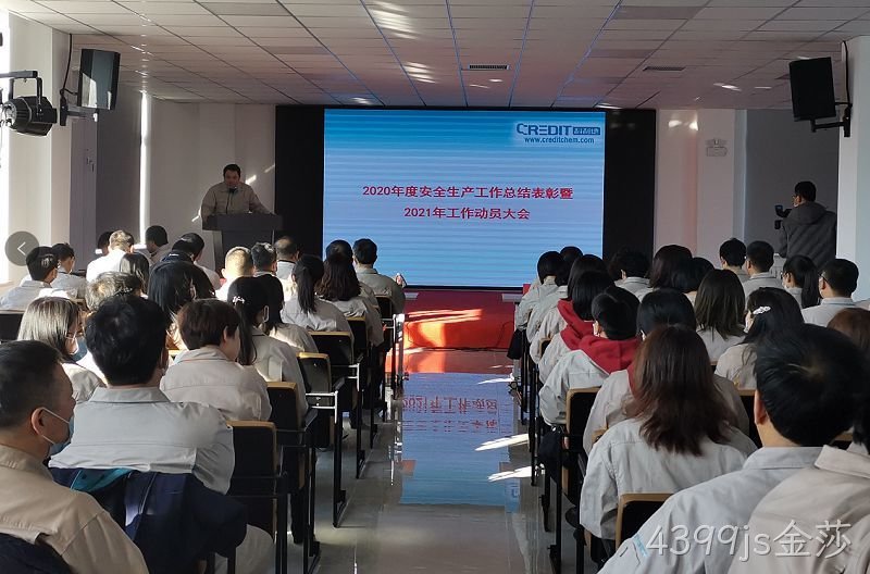 4399js金莎公司举行2020年总结表彰会及年会