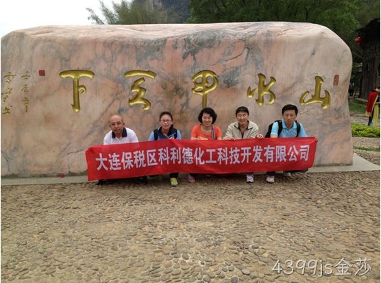 无锡4399js金莎化工科技开发有限公司